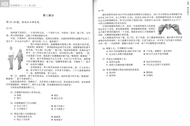 Workbook】HSK标准教程.5(上)练习册〔听力・阅读・书写〕※別冊