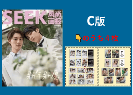 【上村謙信＆本島純政】SEEK风尚画报💖和訳付き💖
