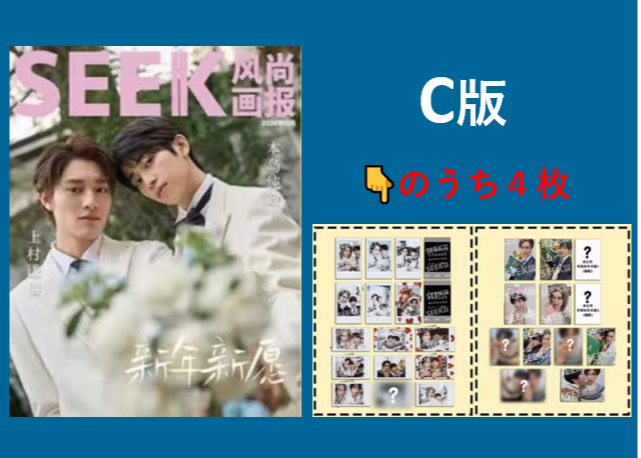 上村謙信＆本島純政】SEEK风尚画报🌟和訳付き🌟※ご購入前に必ず