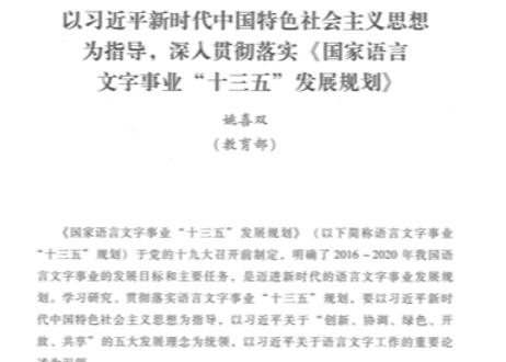 【専門書】第十届全国语言文字应用学术研讨会