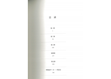 【小説】蛙　 著：莫言
