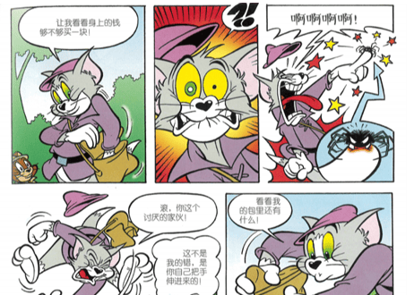 【漫画】トムとジェリー（猫和老鼠）　丛林历险记