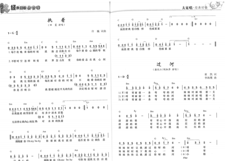 【中国の歌-楽譜】经典好歌大家唱（简谱）