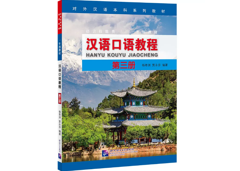 たぬき 希少 口语】汉语口语教程第三册北京语言大学出版社※音声はQRコード 弦楽器アクセサリ