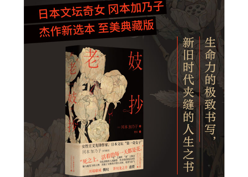 小説】老妓抄作者：冈本加乃子(岡本かの子) | E'GA書店