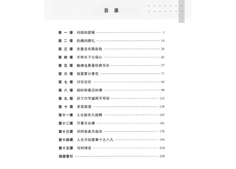 【テキスト】高级汉语熟语教程 　※練習問題の解答は裏表紙のQRコードをスマートフォンで読み取って確認できます。
