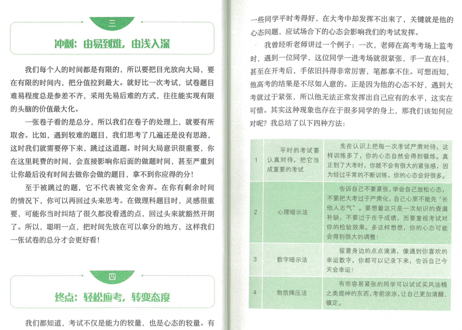 【清華大学学習方法】清华北大状元的高分学习方法