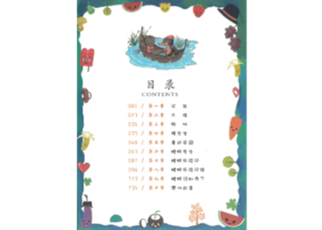 【物語】柳林风声  (たのしい川べ) ≪小学语文新课标指定书目≫  ※ピンイン付き※ QRコードを読み取って音声が聞けます。