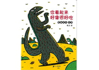 【絵本】你看起来好像很好吃　感動の名作『おまえうまそうだな』の中国語版です。最後のシーンでは胸がいっぱいになり涙が止まりません。読んだ後しばらく余韻が残るお話です。