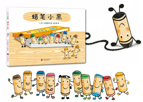 【絵本】蜡笔小黑　くれよんのくろくん　※ハードカバー