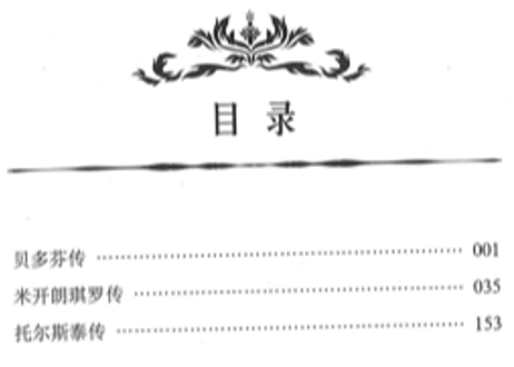 【小説】名人传 　著：ロマン・ロラン
