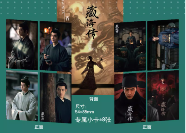 写真集）【肖战】シャオジャン 视周刊 藏海传 蔵海伝 ※ポスター