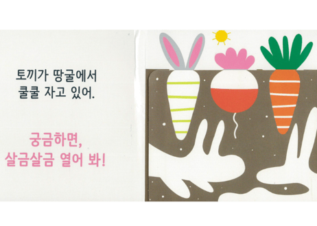 【韓国語・絵本】어디에서 잘까?