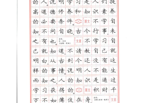 【硬筆書写】 龙中华 龍中華　(叁)国学典句