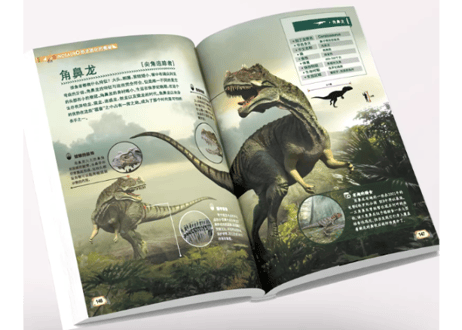 【図鑑・解説本】恐龙进化的奥秘