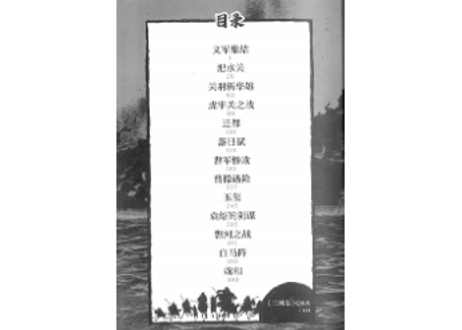【漫画】三国志 第3卷 董卓讨伐军 　 作者：横山光輝