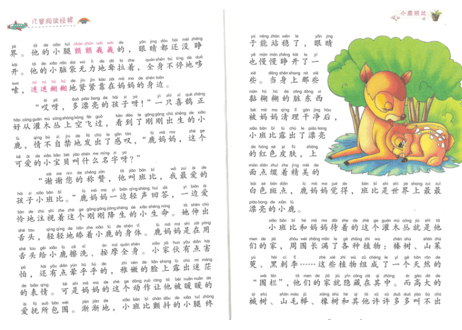 【物語】 小鹿斑比（バンビ）  ≪小学语文新课标指定书目≫  ※ピンイン付き※ QRコードを読み取って音声が聞けます。