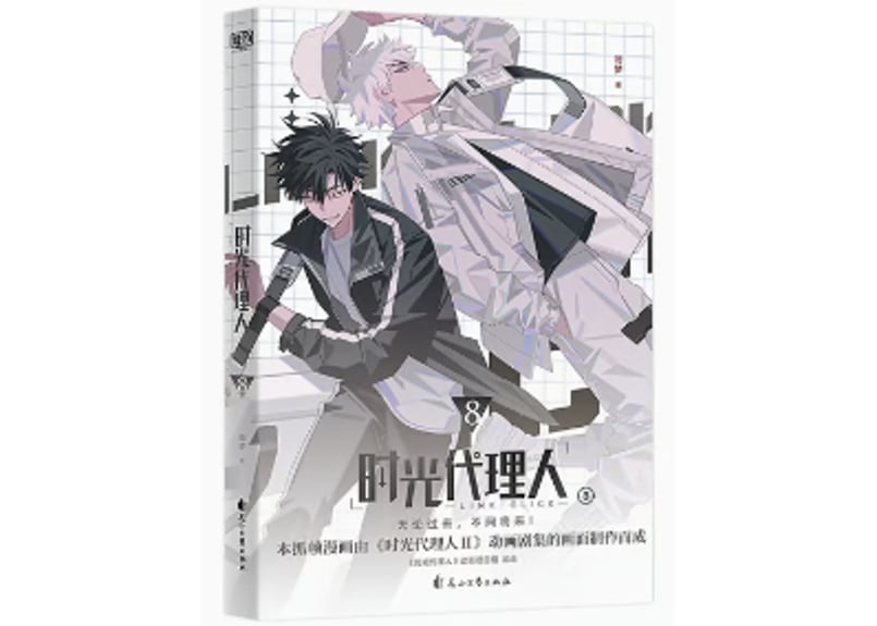 時光代理人 漫画 5〜8巻 セット 時光代理人 漫画 5〜8巻 セット 時光代理人 漫画 5〜8