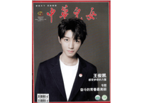 【王俊凯】中华儿女 2020年第23/24期　※輸入書籍の為、輸送時のダメージや経年劣化が見られる場合がございます。