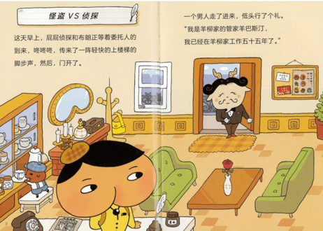 【絵本漫画】屁屁侦探 (おしりたんてい )　怪盗VS侦探