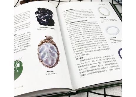【図鑑・解説本】翡翠鉴藏全书 　※ハードカバー