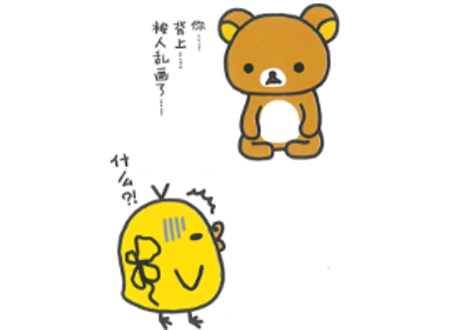 【リラックマ生活3　トリダヨリ】　小鸡真可靠　～轻松小熊的生活3～