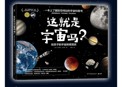 【解説本】这就是宇宙吗?　色彩豊かな画像やイラストで宇宙の神秘が学べます。