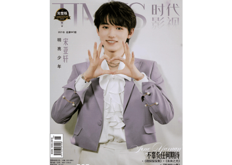 【宋亚轩】TIMES 时代影视 647期 （2021年） ※ポストカード16枚+しおり4枚+ポスター１枚付き