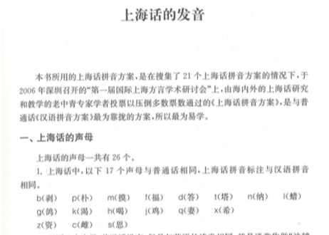 【中国語-方言】新上海人学说上海话　※音声は裏表紙のQRコードをWeChatアプリより読み取って聞くことが可能です。