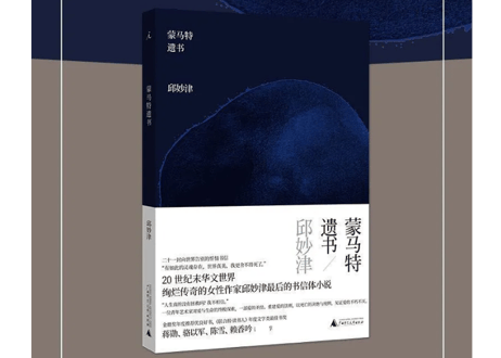 【小説】蒙马特遗书    /    著者：邱妙津