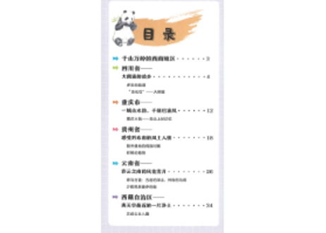 【イラスト付き解説本】你好! 中国 　～西南～