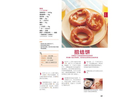 【レシピ本】简简单单做面包（だれにでもできる本格パン）