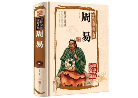 周易  彩绘全注全译全解