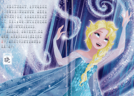 【絵本】アナと雪の女王2 (冰雪奇缘2 迪士尼流利阅读第2级)　ピンイン付き