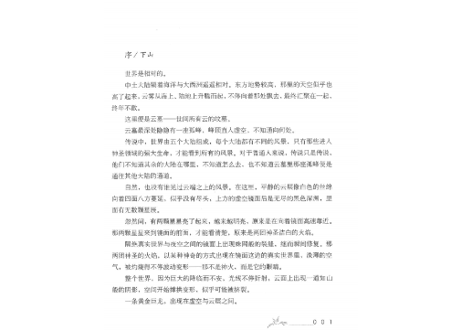 【小説】择天记（擇天記）第一卷