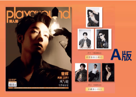 【曾辉】 playground男人装　2025年12月