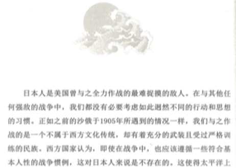 【小説】菊与刀（菊と刀） 　著：ルース・ベネディクト