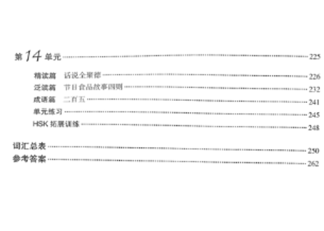 【中級】实用汉语阅读教程 中级(上)　北京语言大学出版社