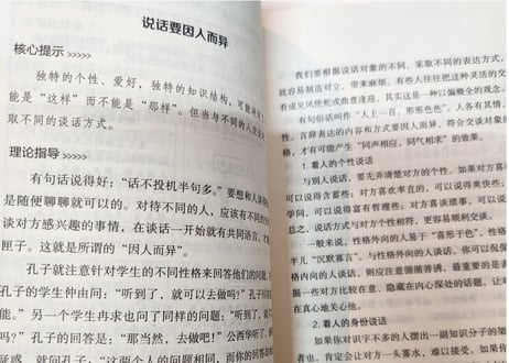 高情商聊天术