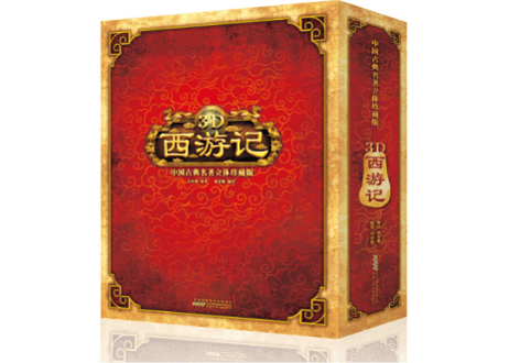 【BEILING(贝灵)】≪3D≫西游记（中国語） ～飛び出す音声絵本～タッチペンでネイティブの中国語の発音でお話がきけます。※別売りの【BEILING(贝灵)】タッチペン対応