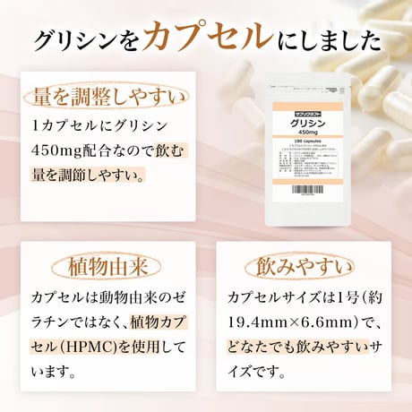 サプリクラフト グリシン 450mg × 180カプセル 30日分