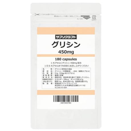 サプリクラフト グリシン 450mg × 180カプセル 30日分