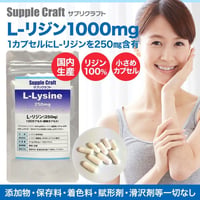 【定期便】リジン 1日1000mg 30日分 サプリメント L-リジン100%ピュアカプセル