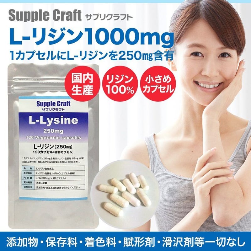 国産リジンサプリメント 100袋【在庫限り】【カプセルタイプ】1000mg 国産リジンサプリメント 100袋【在庫限り】【カプセルタイプ】1000mgの