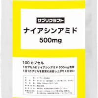 ナイアシンアミド （ビタミンB3） 500mg 100カプセル 国産