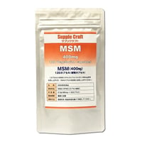 【定期便】MSM 400mg 植物カプセル サプリメント (120カプセル、1か月分)