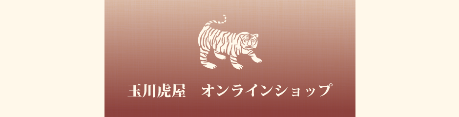 玉川虎屋
