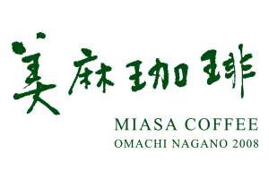 美麻珈琲