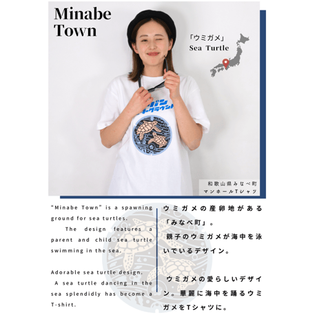 みなべ町 マンホールTシャツ