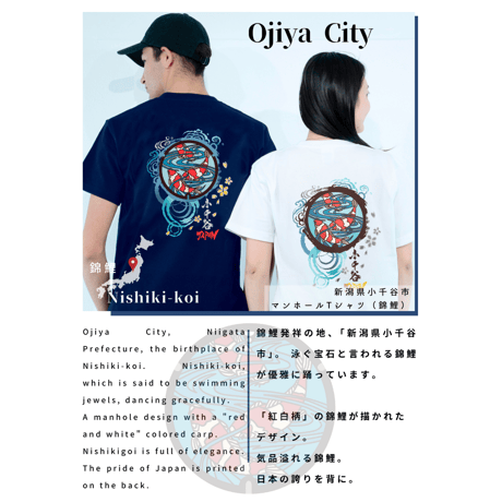 小千谷市 マンホールTシャツ（錦鯉）